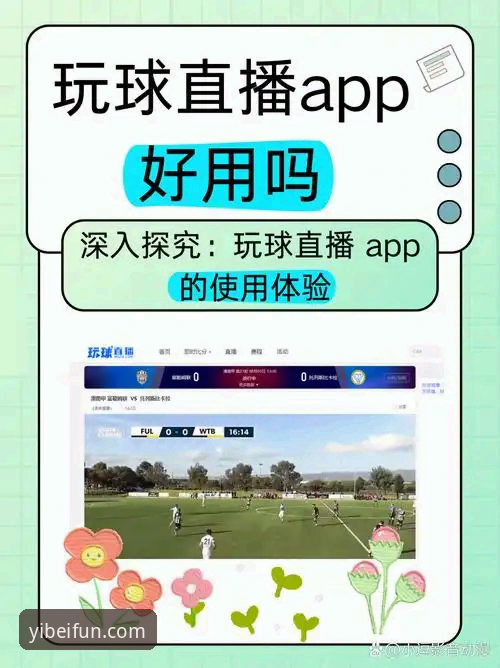 揭秘易倍APP功能：一个资深体育竞猜玩家的深度体验报告